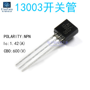 (10个)直插13003 TO-92 NPN小功率开关电源三极管晶体管450V/1.5A
