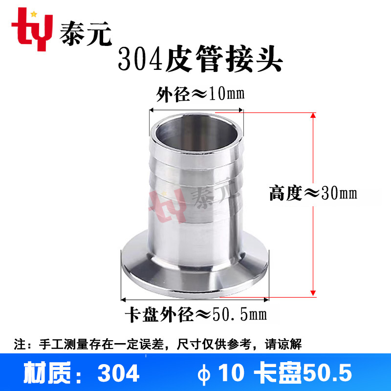 304不锈钢卫生级快装皮管接头 卡箍式快速连接软管宝塔头卡盘水嘴