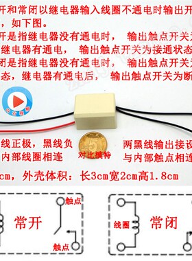 迷你微型带常开常闭接线式小继电器3v18v60v72v36v11v7v8v4v15v20