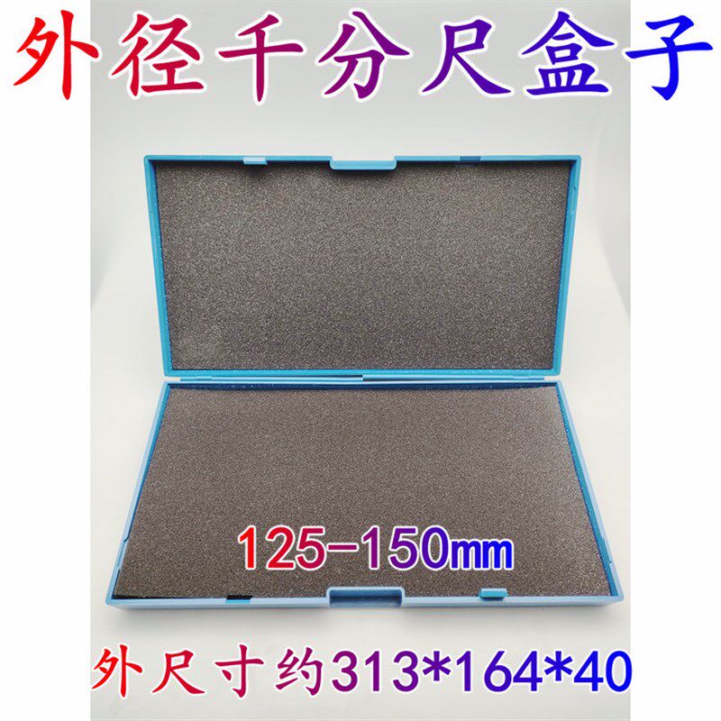 百分表盒子千分尺盒子小校表测头千分表头内径量表塑料盒卡尺盒子