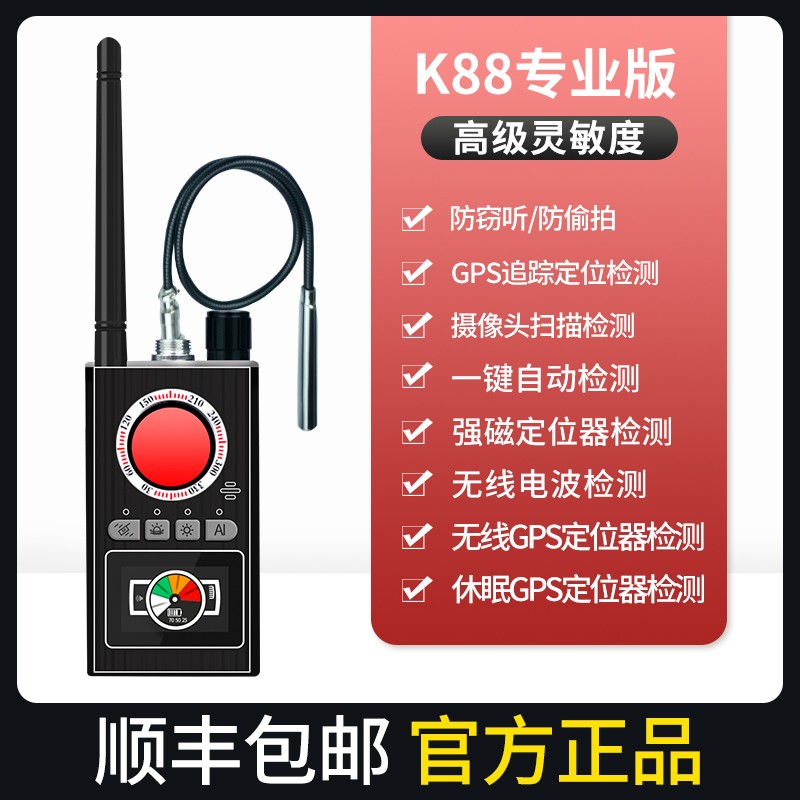 酒店防反偷拍神器摄像头探测器查找汽车GPS定位信V号扫描检测仪器