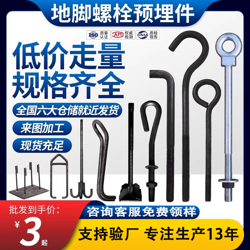 地脚螺栓预埋件钢结构镀锌7字9字U型L型吊环锚栓M20M24M28M30M36