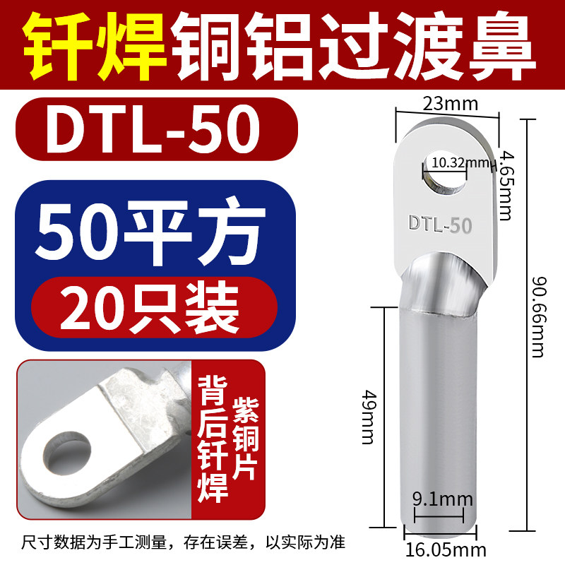 钎焊铜铝鼻子DTL国标加厚铜铝过渡接头开口鼻线耳接线端子16/25mm,厨房电器,商用制热电器配件,淘宝优惠券,粉丝福利购,淘宝优惠卷