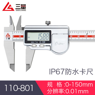 日本三量ip67防水数显卡尺高精度不锈钢电子游标卡尺0-150mm卡尺