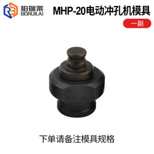 电动液压冲孔机手提式 20小型便携干挂角钢打孔槽钢角铁开孔器 MHP