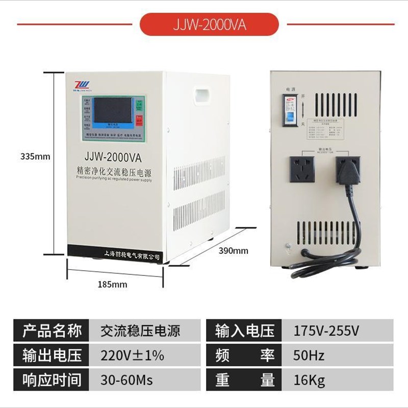 单相220V精密净化交流稳压电源无触点滤波抗干扰高精度稳压器JJW