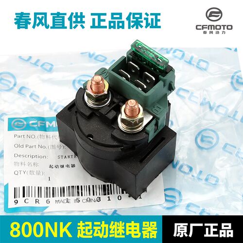 原厂春风摩托车800NK 800MT启动继电器CF800-7起动马达电机继电器
