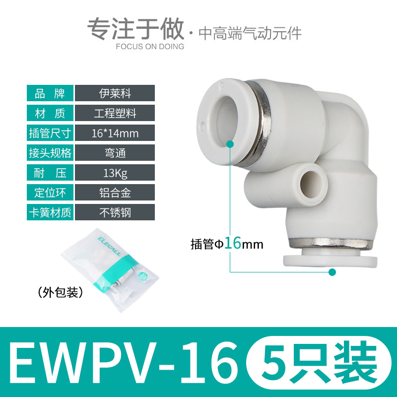 伊莱科PU/V/Y/A/E气动快速接头快插T型三通L弯直通气管气缸调节阀