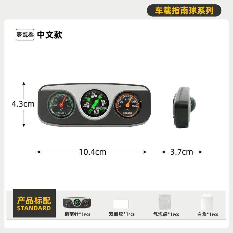 车用指南针高精度行驶专用越野车载指南球摆件温三合一温度湿度计图片