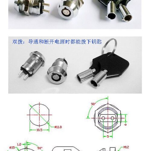 12mm钥匙开关1201电源锁OFF-ON电话机锁102单拔双拔