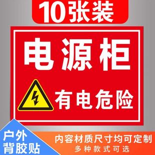 现货速发小心有电当心触电危险请勿触摸标识贴安全用电标识提示牌