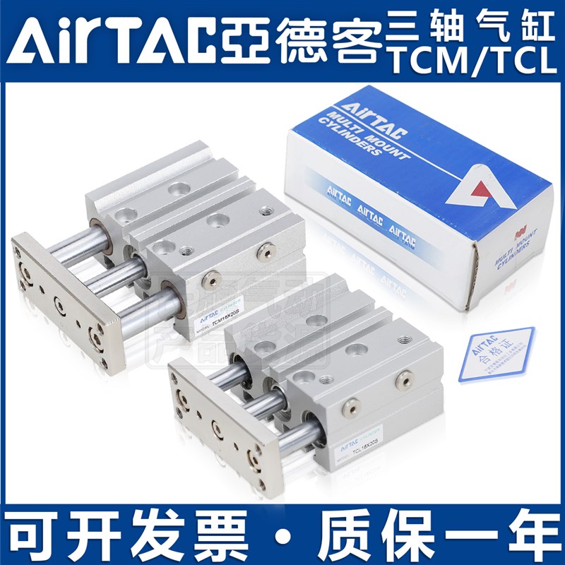 亚德客三轴气缸微型三杆气缸TCM10x15 TCM6/10*5x10x15x20x25x30S
