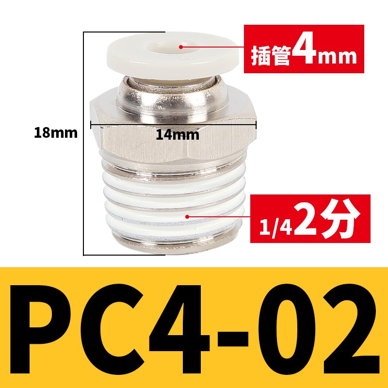 气动快速接头气管快插螺纹直通PC4PC6PC8PC10PC12-M5PC4-M5PC8/02