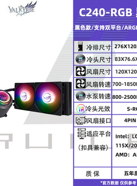 VK瓦尔基里VALKYRIE一体式水冷C240C360ip版CPU散热器ARGB白色GL