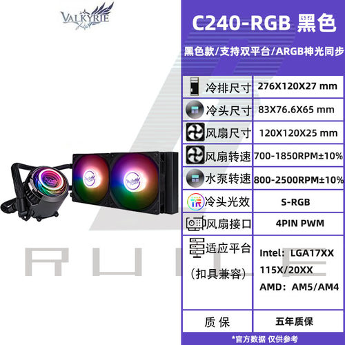 VK瓦尔基里VALKYRIE一体式水冷C240C360ip版CPU散热器ARGB白色GL