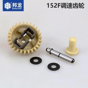 汽油機配件微耕機調(diào)速齒輪總成水泵152家用170發(fā)電機190F調(diào)速齒
