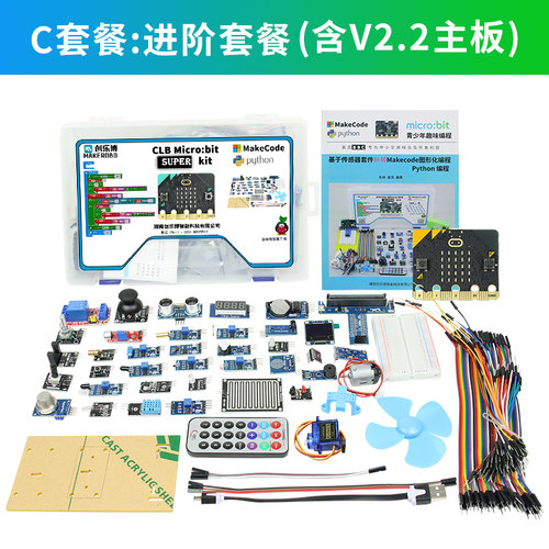 microbit主板开发板入门学习套件Python儿童编程 micro:bit V2