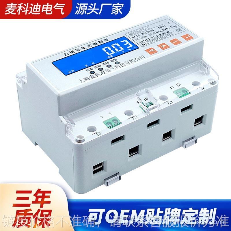 三相四线导轨式多功能电流电压有功电能电度功率表峰谷平分时段表