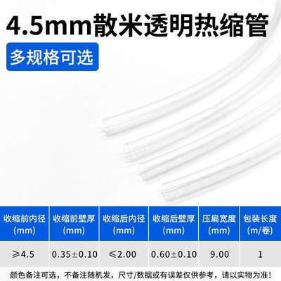 透明热缩管2倍收缩环保阻燃加厚绝缘套管1/2/3/4/6/10/12~60mm