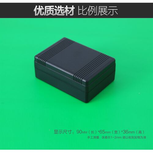 慈兴 塑料电源按钮箱 电路板机壳分线盒 仿真器电子外壳90*65*36