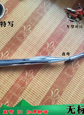 天津TH90摩托车消声器排气管烟筒静音 天虹90 B1B2消声音器静音