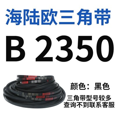 三角带B型B2337-B3650橡胶工业机器齿形A型C型D型机械传动皮带