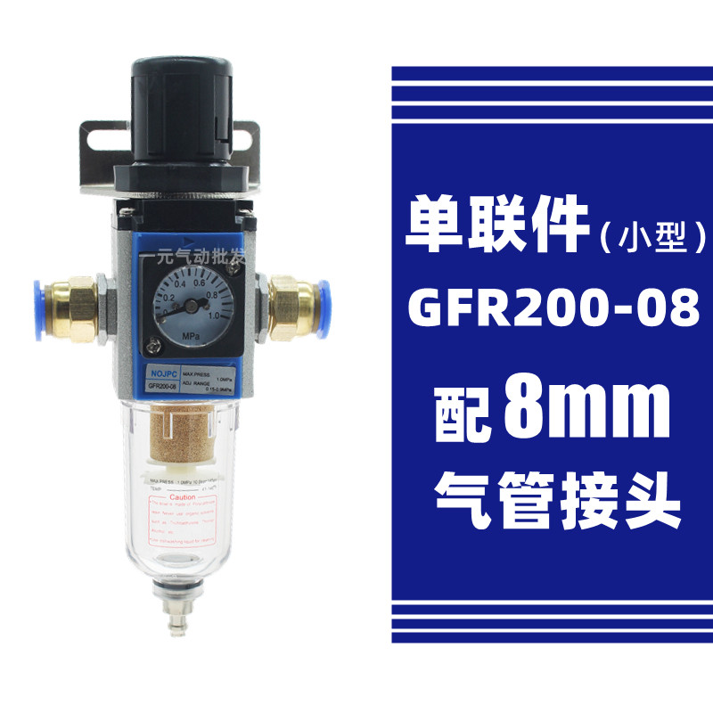 GFR200-08气动调压过滤器GFR300-08/10气压过滤调压阀GFR300-15