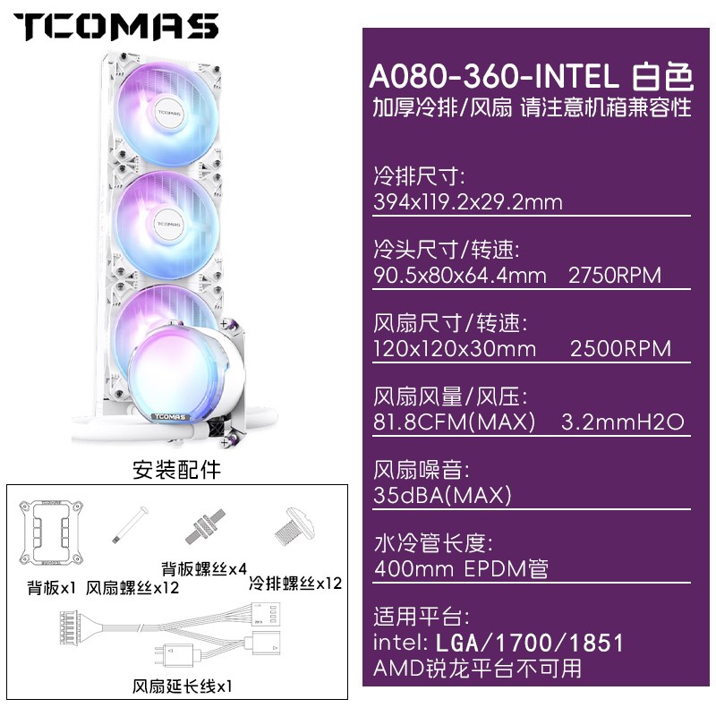 钛钽SJ-A080 A090 LG700 LX800 Pro 360水冷散热器ARGB 钛坦泰坦图片