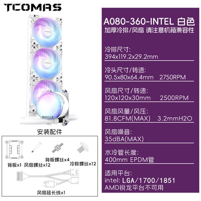 钛钽SJ-A080 A090 LG700 LX800 Pro 360水冷散热器ARGB 钛坦泰坦