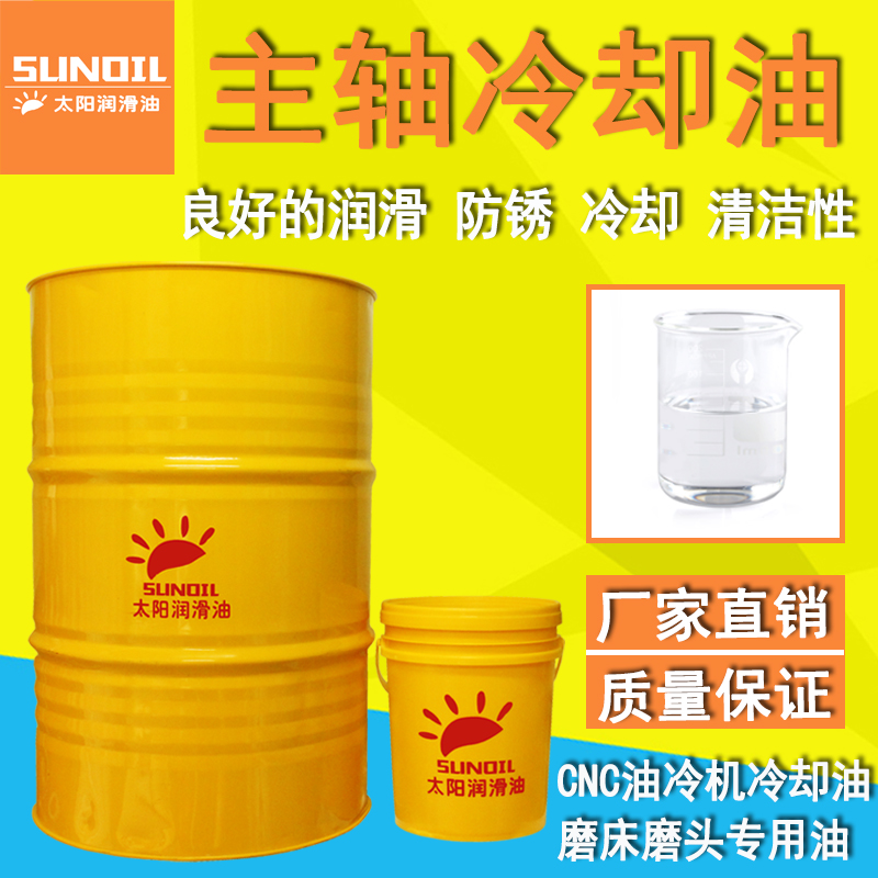 2#3#5#7#10#CNC加工中心油冷机高速主轴锭子冷却油磨床磨头专用油
