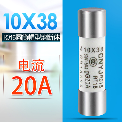 管陶瓷保险丝R015 10*38 1A-63A RT18 RT14 熔断器熔芯 一盒20只