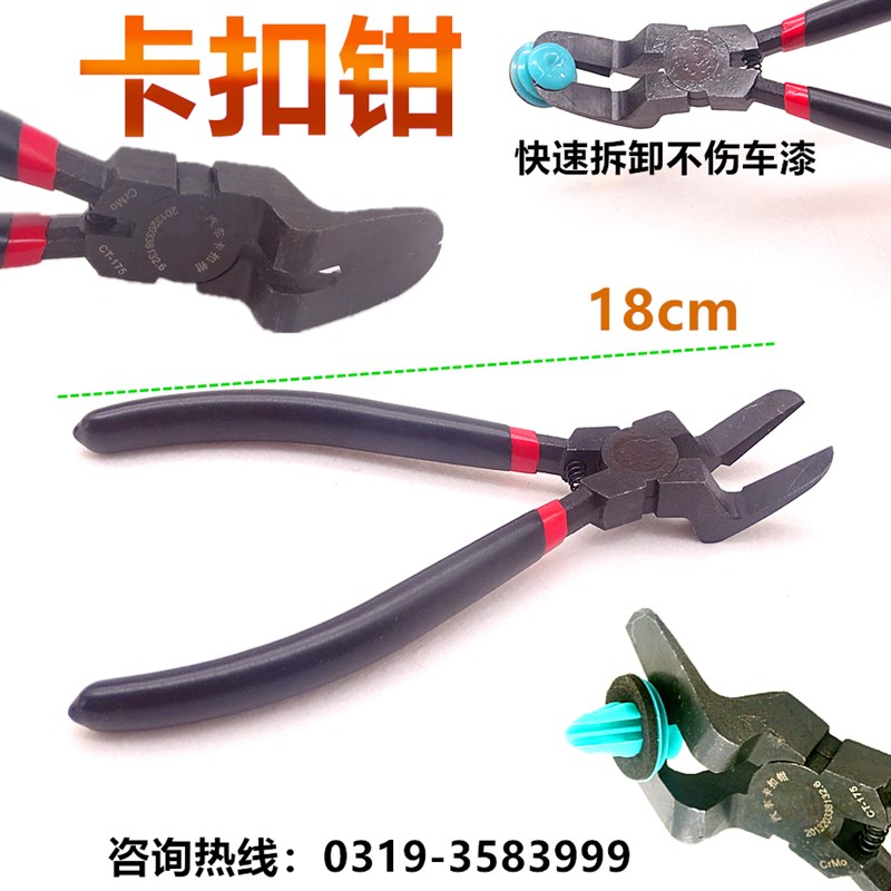 汽车卡扣钳 胶扣起子起卡钳 汽车门板门钉卡N子撬板拆装卸五金工