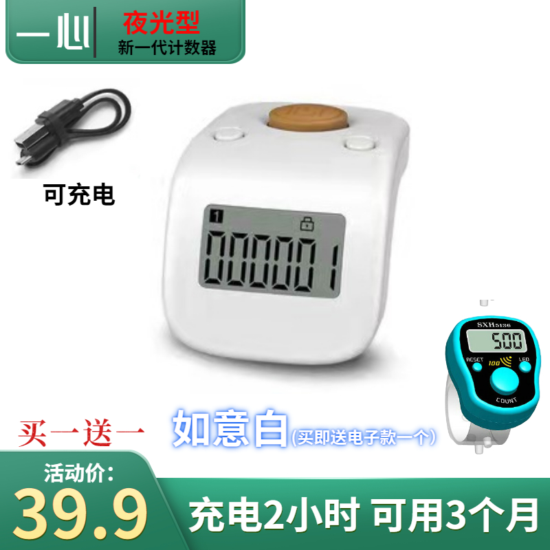 一心充电款计数器夜光记数器手指型计次器带锁防误碰多通道记次器