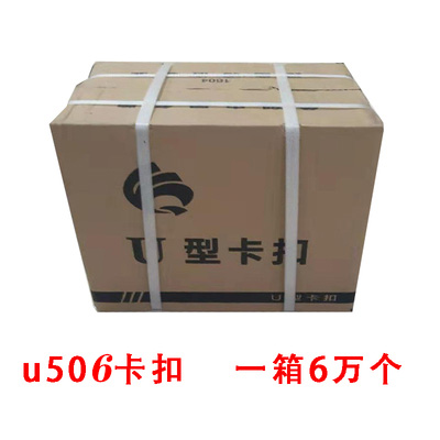 u506y 打扣机卡扣 香肠打扣机火腿肠封口钉u型 503 508 502r 506r