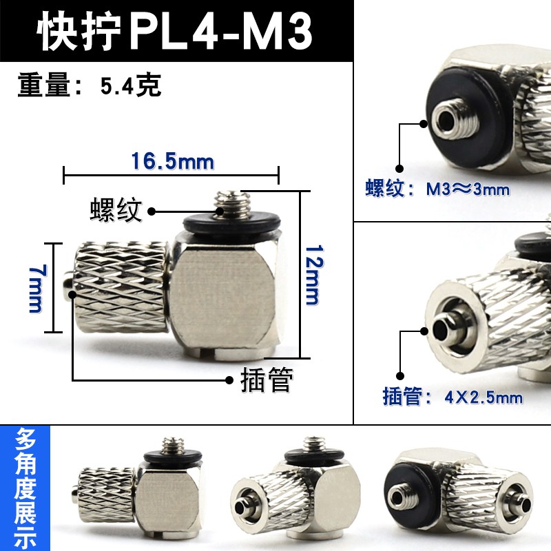 气缸迷你微型宝塔PT快拧通接头PL4-M5 PC4/6-M3-M4-M5-M6万向三通