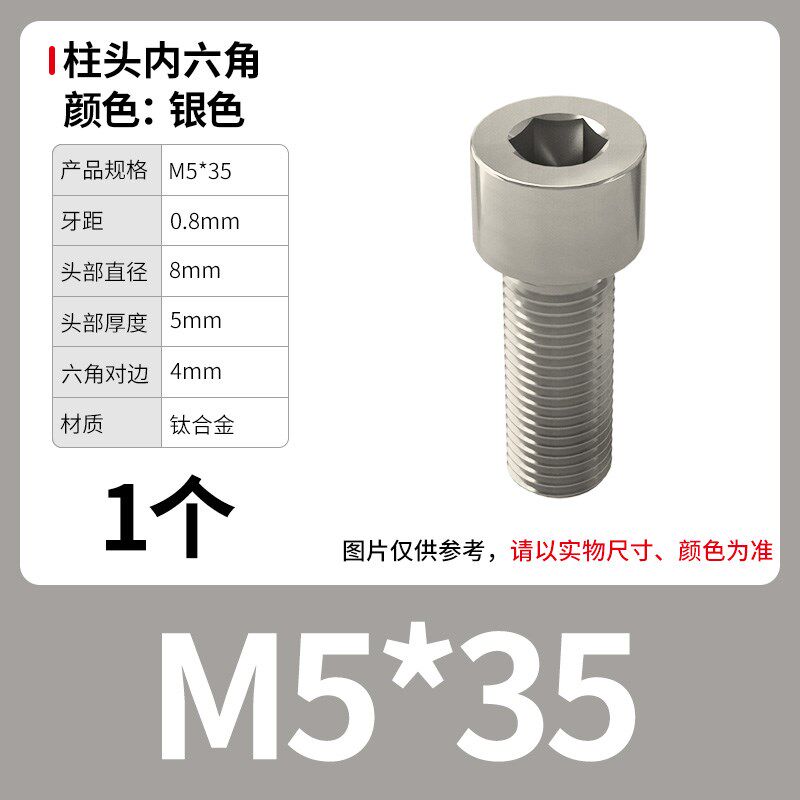 钛合金杯头内六角螺丝M5M6M8圆柱头内六角螺栓DIN912龙头上泵改装
