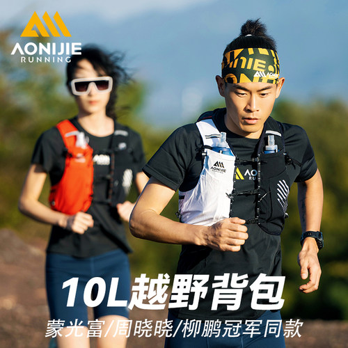 奥尼捷10L大容量越野双肩背包