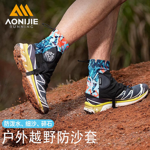 奥尼捷户外防沙套漠越野登山