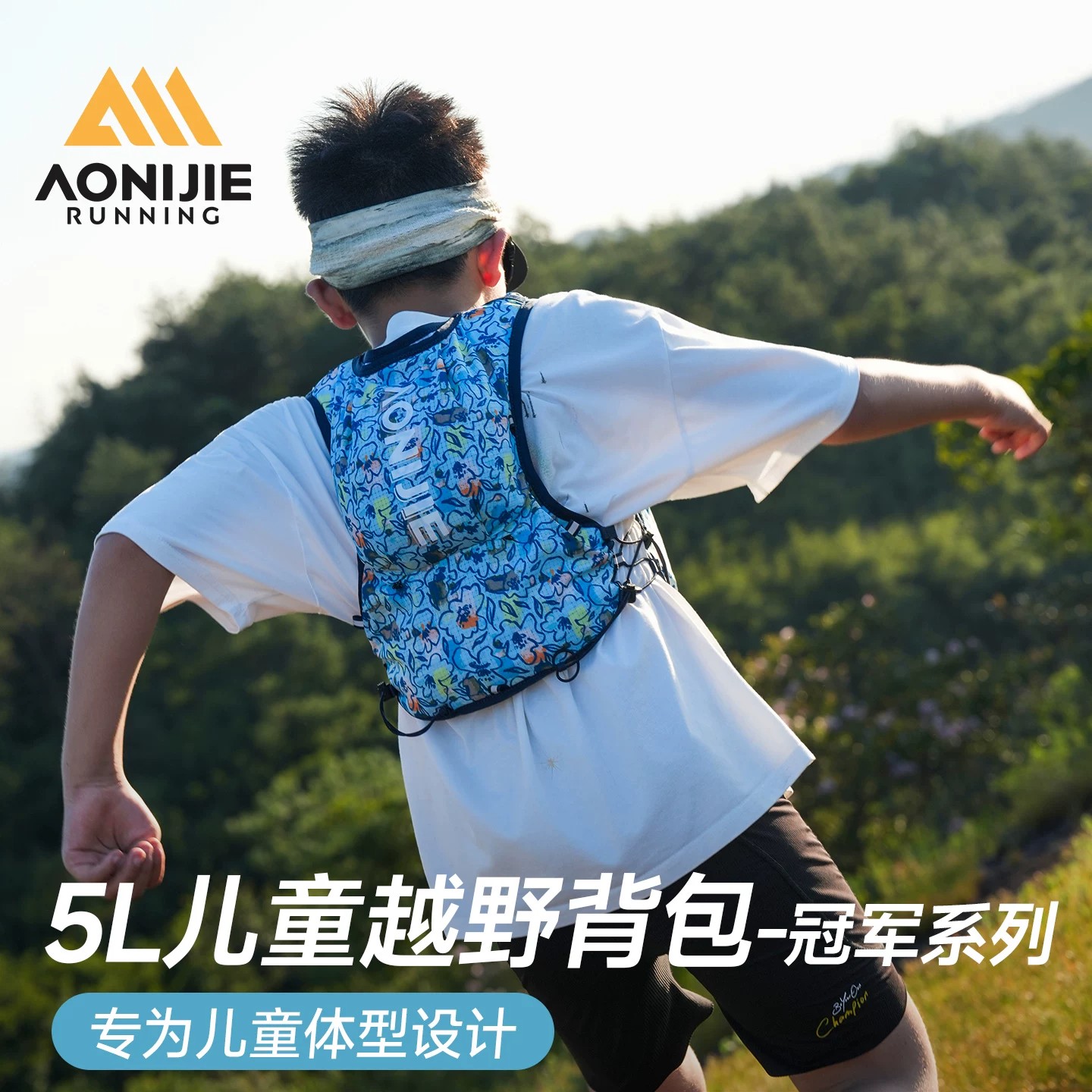 奥尼捷儿童越野背包户外超轻透气徒步登山包跑山骑行水袋包