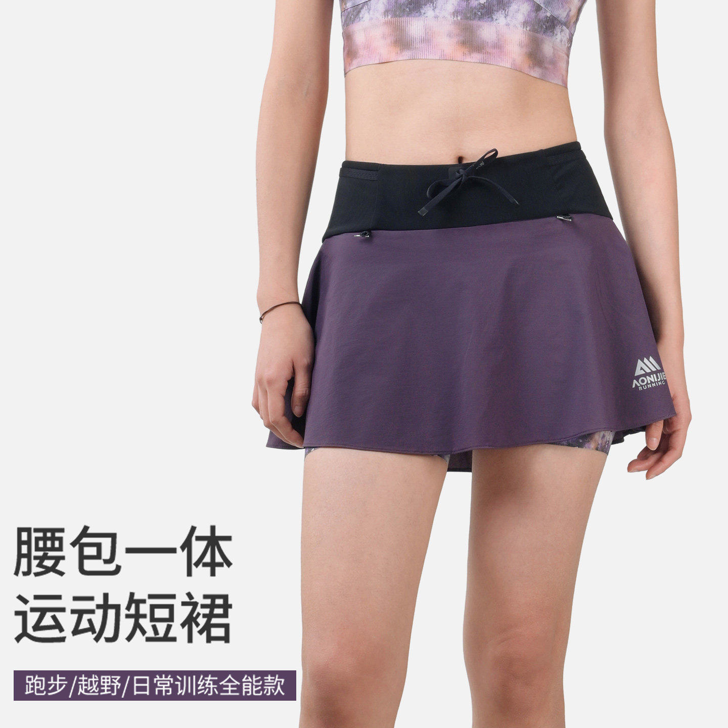 奥尼捷女马拉松竞速跑步比赛运动日常腰包裙春夏速干透气半身裙