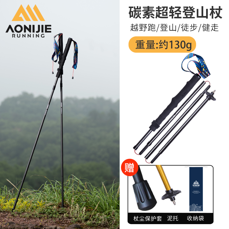 奥尼捷登山杖超轻碳纤维可折叠