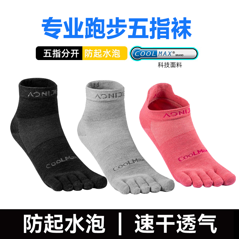 袜子男中筒速干防臭越野跑五指袜