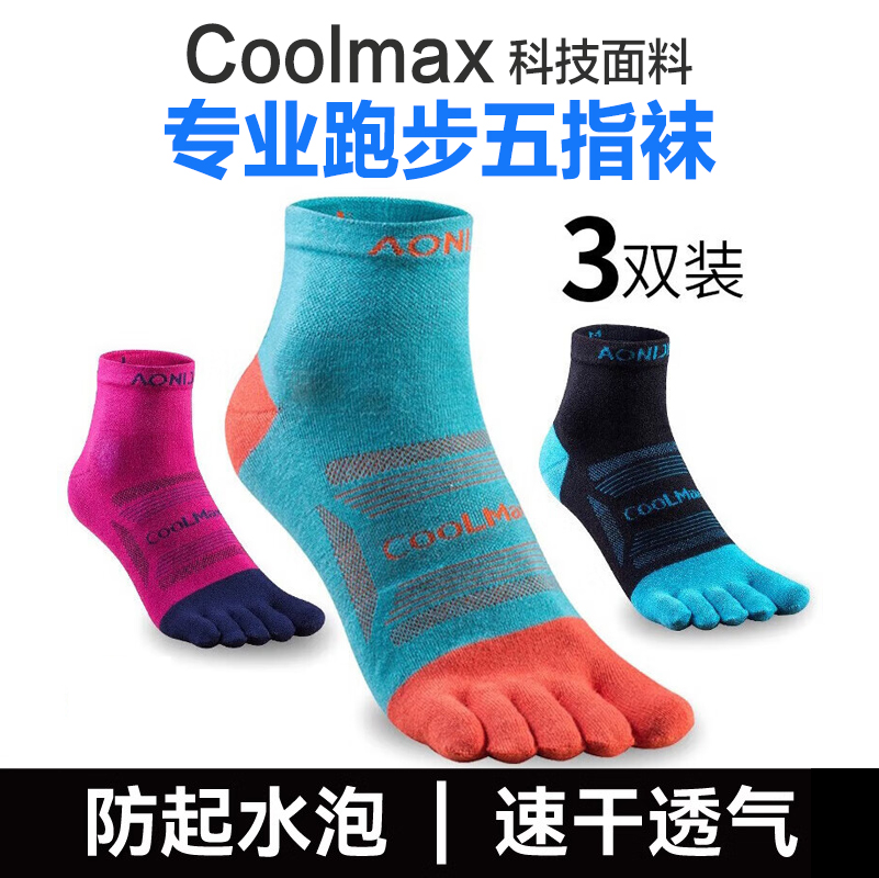 奥尼捷跑步袜五指男女秋季运动袜