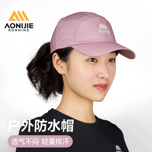 奥尼捷运动帽户外防水遮阳帽透气耐磨全压胶跑步帽马拉松越野帽子