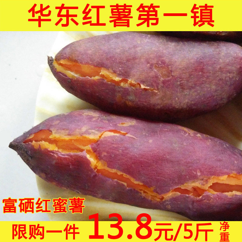 自来桥红薯新鲜红心蜜薯5斤农家板栗甜地瓜西瓜红小番薯糖心山芋