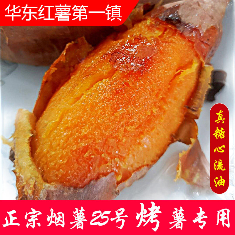 烟薯25号糖心红薯新鲜番薯10斤农家自种沙地超甜烤地瓜红心甜蜜薯
