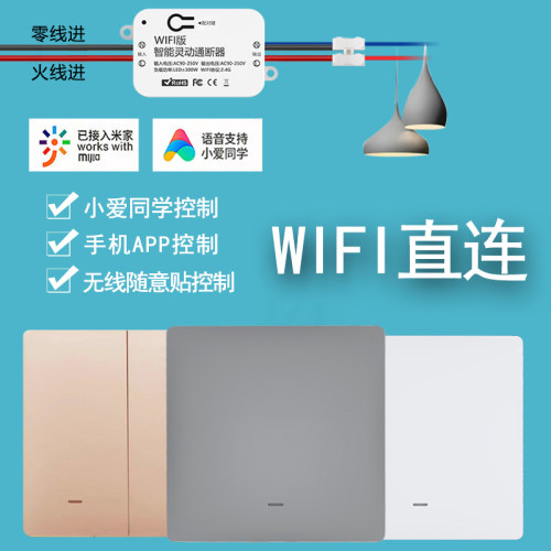 沃联控智能模块无线遥控开关