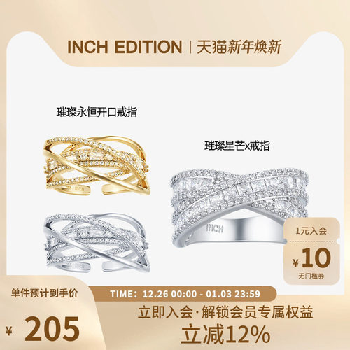 INCHEDITION璀璨永恒开口戒