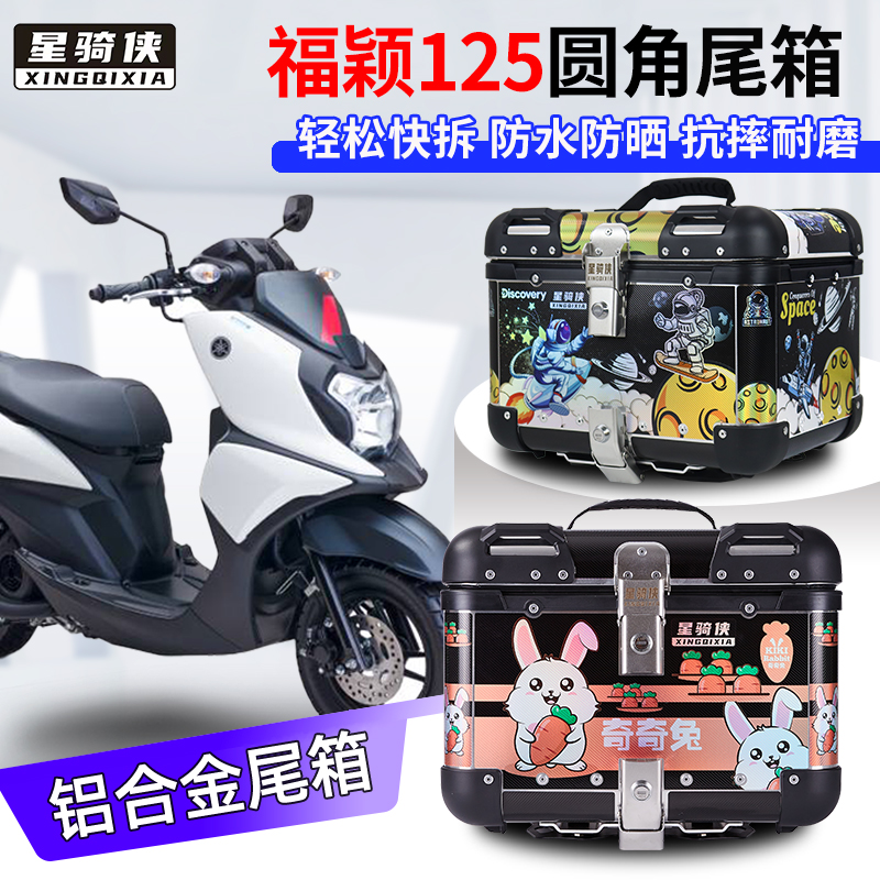 星骑侠铝合金尾箱圆角后备箱尾箱