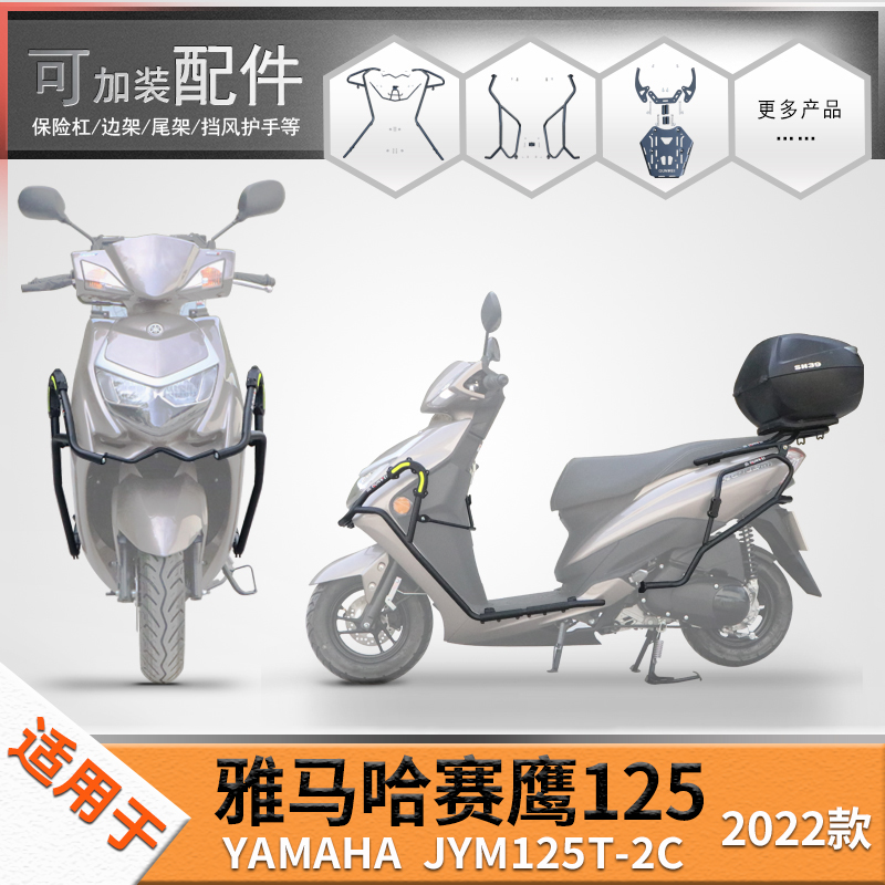 雅马哈赛鹰保护杠尾架原孔位安装